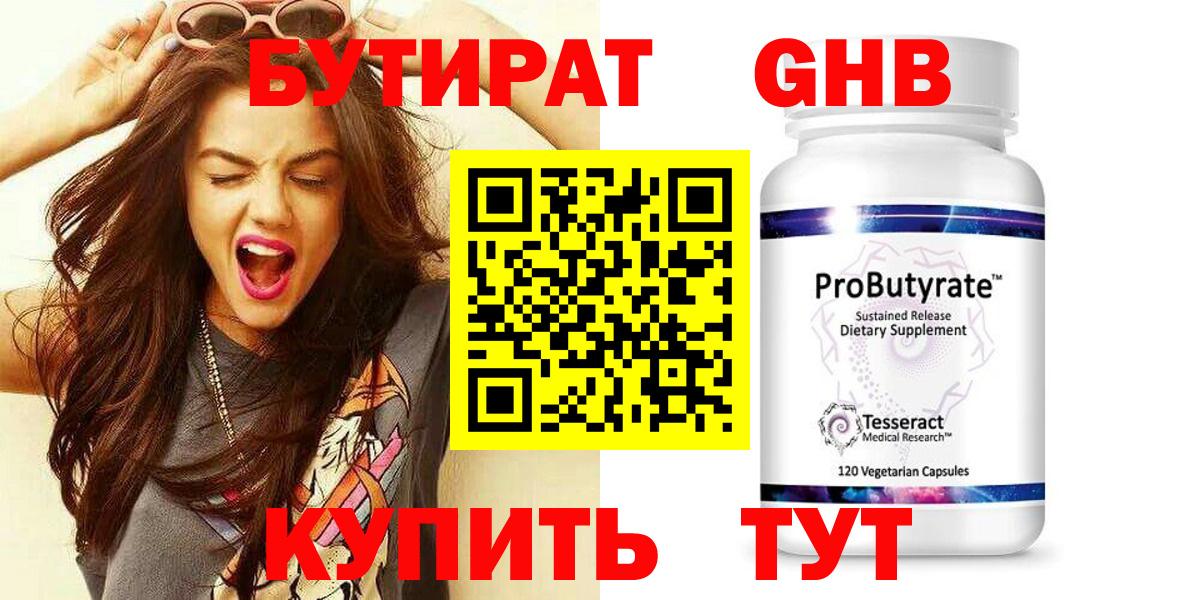 Калуга  БУТИРАТ вода  Вход с VPN 