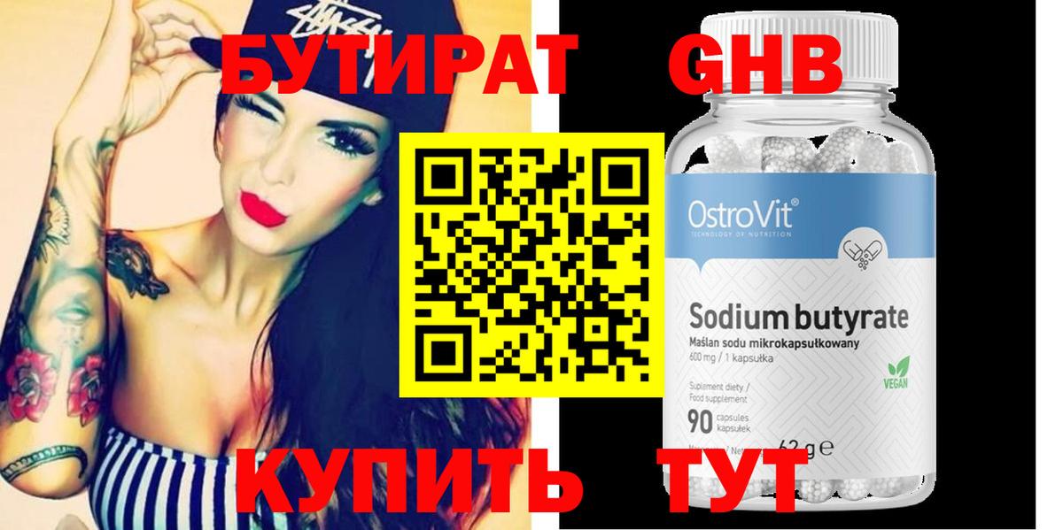 БУТИРАТ 1.4BDO Калуга
