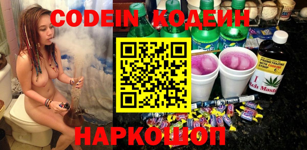 Кодеиновый сироп Lean напиток Lean (лин)  Вход с VPN  Codein Purple Drank  Калуга 